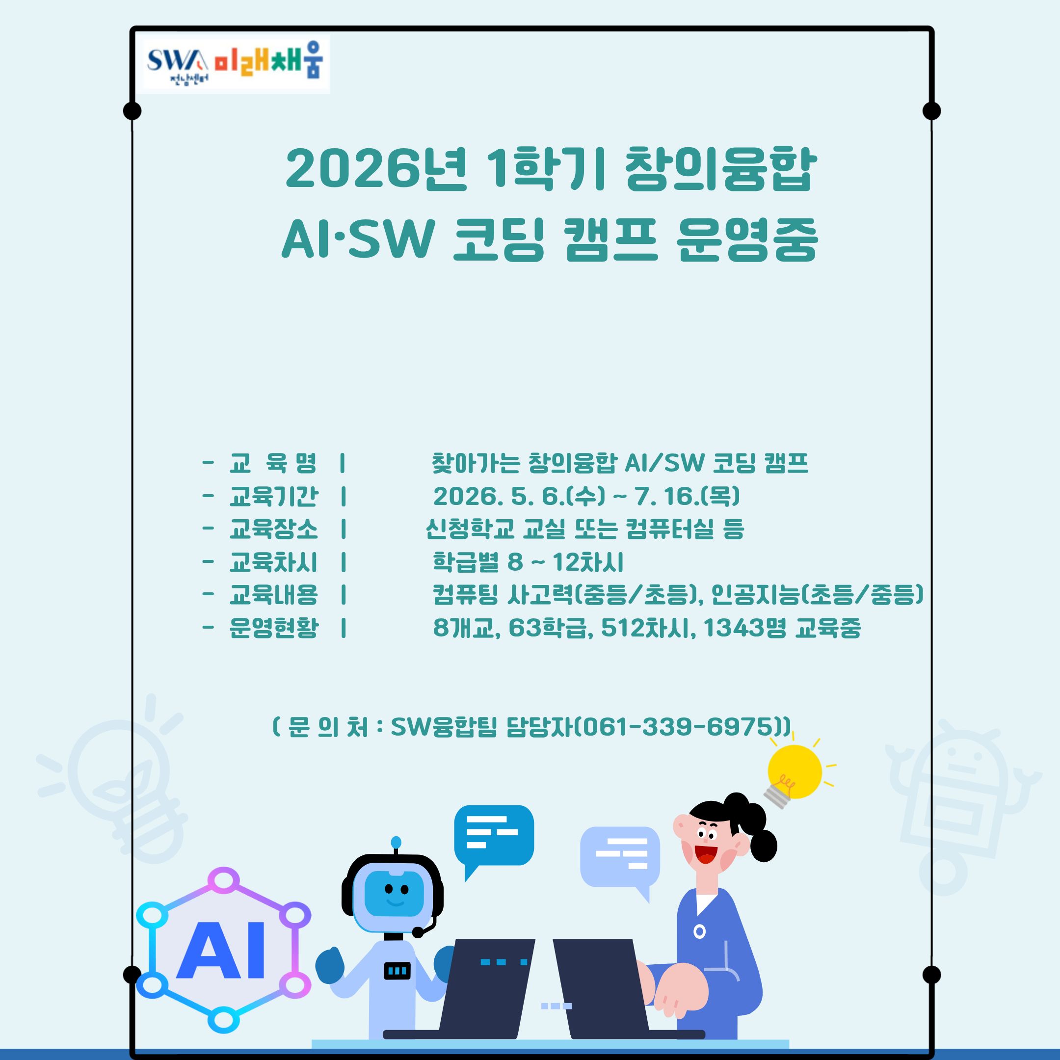 SW미래채움